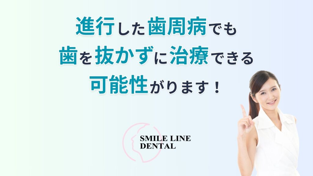 福岡市歯周病専門医による、歯周組織再生療法の3つの利点 福岡市歯周病専門医による、歯周組織再生療法の3つの利点