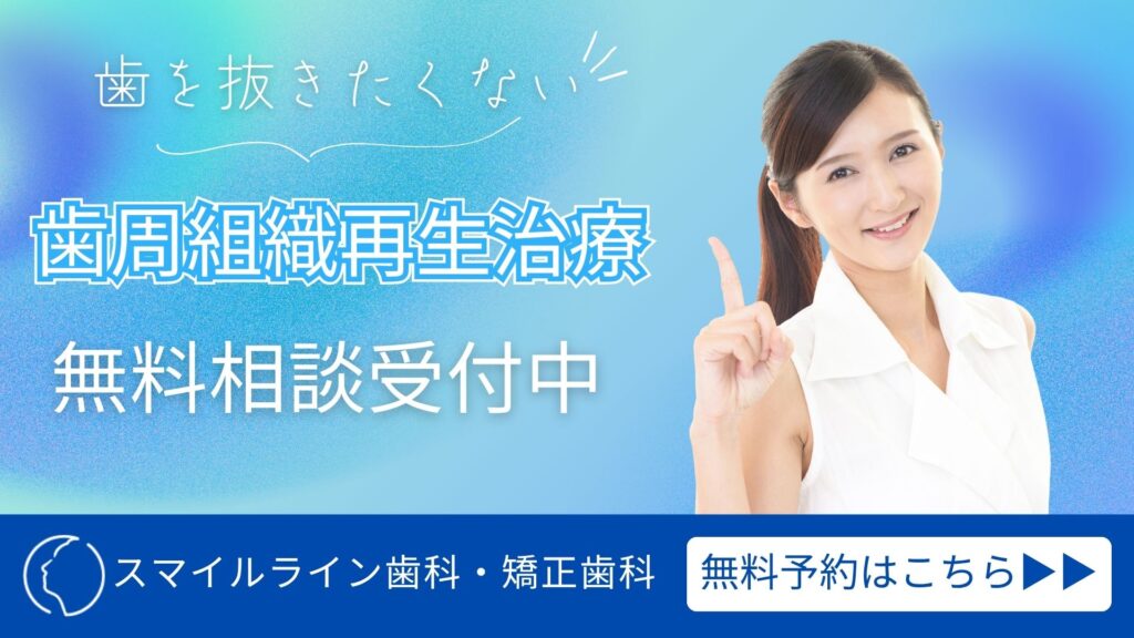 福岡市歯周病専門医による、歯周組織再生療法の3つの利点 福岡市歯周病専門医による、歯周組織再生療法の3つの利点