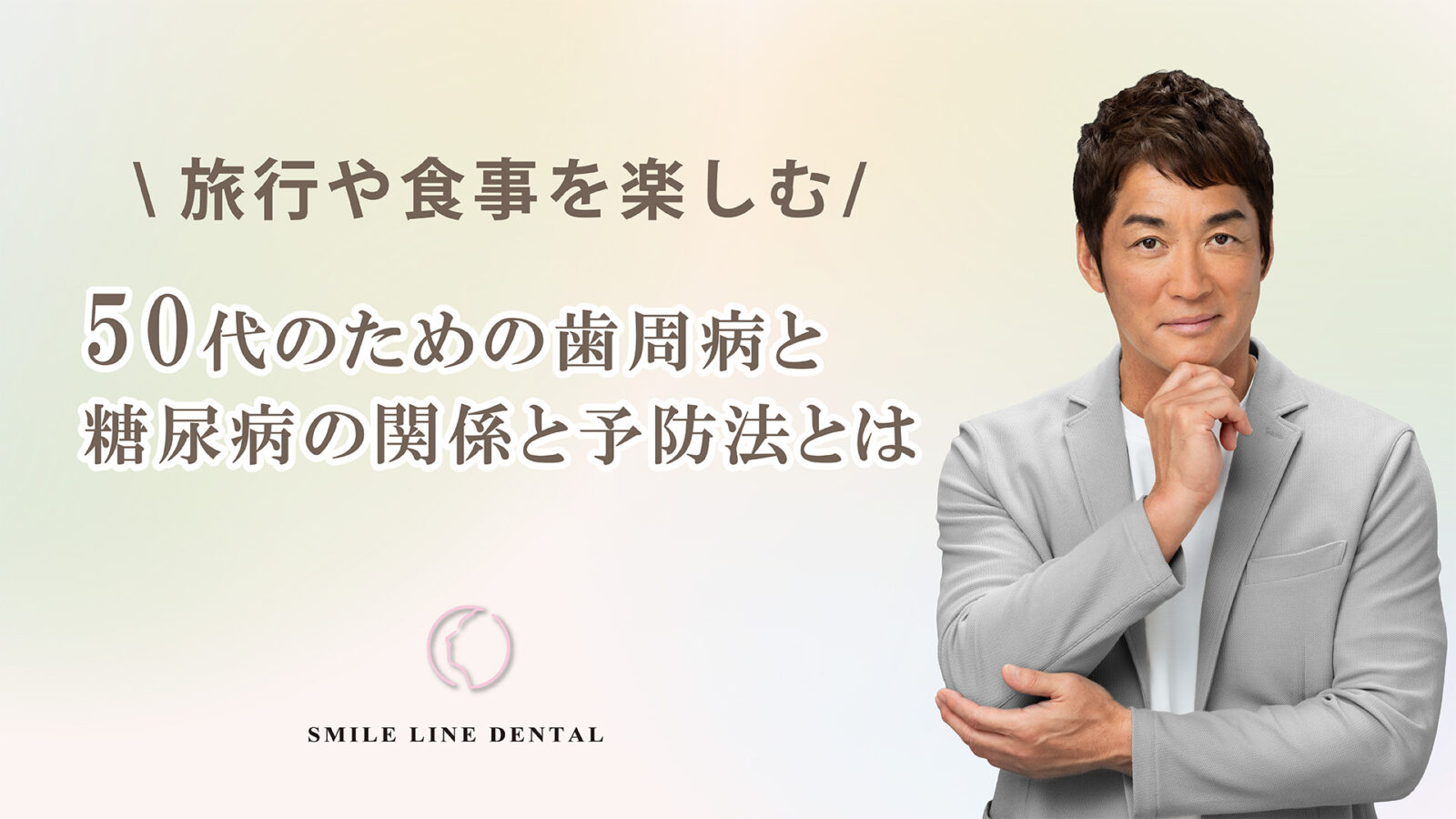 歯周病と糖尿病の関係と予防法